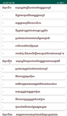 សៀវភៅភូមិវិទ្យា ថ្នាក់ទី៧ android App screenshot 5