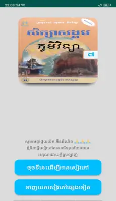 សៀវភៅភូមិវិទ្យា ថ្នាក់ទី៧ android App screenshot 6